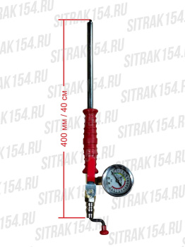 SITRAK154-стержень-быстрой-подкачки-L40-(с-монометром)-SP-40 01